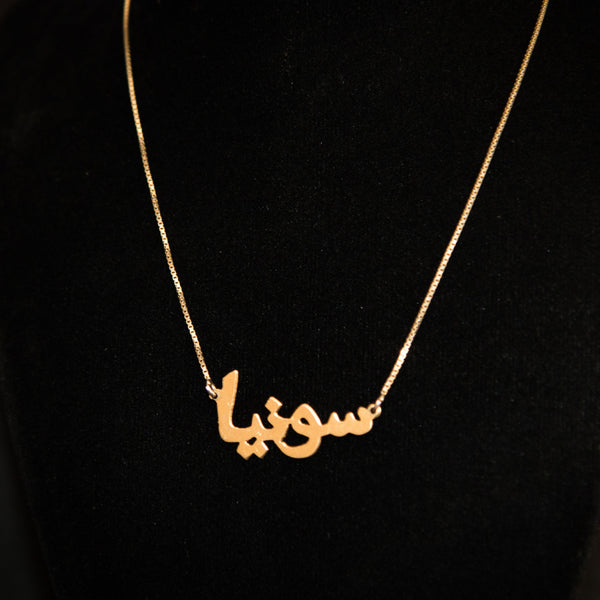 Custom Arabic Name Necklace