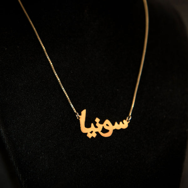 Custom Arabic Name Necklace